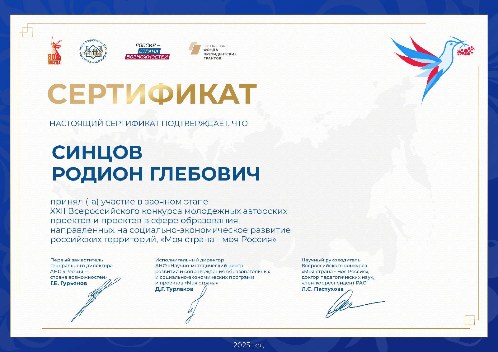 Студентам группы 24ЮЮ1 Куличенко Полине и Синцову Родиону вручены сертификаты участников заочного этапа Всероссийского Конкурса молодежных авторских проектов и проектов в сфере образования, направленных на социально-экономическое развитие российских территорий, «Моя страна – моя Россия». Научный руководитель – кандидат юридических наук, доцент Макеева Наталья Владимировна.